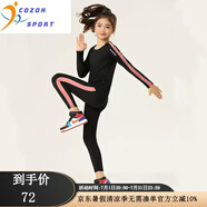 COZOK兒童速干跑步服套裝女童籃球服打底緊身衣訓(xùn)練服兒童內(nèi)搭速干套裝 黑粉色 130-140