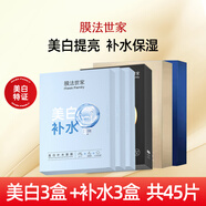 膜法世家 MASK FAMILY面膜組合補水保濕水光酵素男女生魔法世家 45片/6盒【混裝】