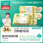 全棉時(shí)代（PurCotton）嬰兒加大棉柔巾100%純棉干濕兩用面巾洗臉巾成人可用70抽*4包