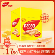 麗芝士（Richeese）印尼進(jìn)口Nabati奶酪味出游送禮禮物芝士夾心休閑零食囤貨460g/盒 