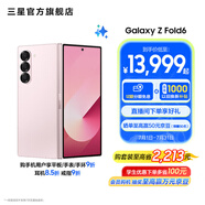 三星（SAMSUNG）Galaxy Z Fold6 大屏Galaxy AI超智能體驗(yàn) 超視覺(jué)影像系統(tǒng) 第三代驍龍8 5G 折疊屏手機(jī) 淺玫粉 12GB+512GB 官方標(biāo)配