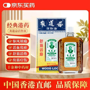 【北京發(fā)貨到貨快】中國香港黃道益活絡(luò )油 藥油保稅發(fā)貨舒經(jīng)活絡(luò )跌打損傷腰頸疼止痛港版50ml