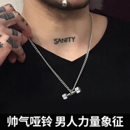 傾愛(ài)S925銀項(xiàng)鏈男啞鈴吊墜潮流簡(jiǎn)約素鏈時(shí)尚鎖骨鏈七夕禮物送男友