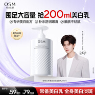 歐詩(shī)漫（OSM）珍珠白凈透潤白保濕凝乳200ml美白乳液珍白因煙酰胺七夕禮物