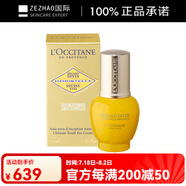 歐舒丹（L'OCCITANE）蠟菊賦顏御齡精華眼霜 15ml