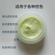 Pure smile控色淡化黑色素反黑修覆控色素回流空色排色美容院 控色霜空色霜美膚霜空色素 20g