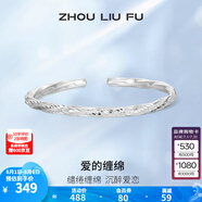周六福（ZLF） S999足銀開口手鐲女莫比烏斯環(huán)實(shí)心銀飾鐲子送禮 約20g 開口式手鐲