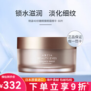 AXXZIA日本曉姿4D抗糖眼膜眼霜精華提亮眼周肌膚緊致淡紋淡化黑眼圈眼袋 60片/瓶