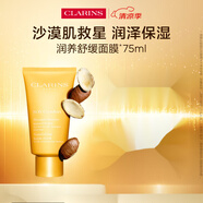 嬌韻詩（CLARINS）煥采緊塑冰感面膜75ml提拉緊致塑顏補(bǔ)水保濕護(hù)膚品 [補(bǔ)水保濕]潤養(yǎng)舒緩面膜75ml