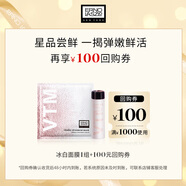 奧倫納素（ERNO LASZLO）清爽冰白面膜送女友補水美白保濕提亮軟膜護膚品套裝生日禮物 冰白1組（會員專享）