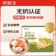 京鮮生柴雞蛋30枚 3斤 無抗生素 谷物喂養(yǎng)鮮雞蛋 源頭直發(fā)