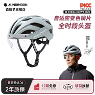 SUNRIMOON 森瑞夢騎行頭盔山地公路自行車頭盔男女智能變色磁吸風(fēng)鏡WT-079