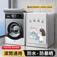 滾筒洗衣機罩全自動通用海爾小天鵝防水防曬遮陽套罩松下防塵蓋布 記得掏兜-銀色丨雙面銀+電鍍拉鏈 【S碼】標準款丨適用4.5-5.5公斤