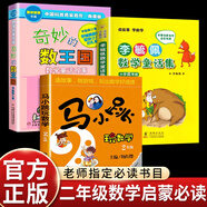 多地區包郵】李毓佩數學(xué)童話(huà)集正版注音版小學(xué)低年級一二年級李毓佩數學(xué)故事集系列書(shū)籍數學(xué)歷險記童話(huà)總動(dòng)員小學(xué)生低年級閱讀數學(xué)怪物豬八猴智人國歷險記數學(xué)大森林李敏佩李疏佩李佩毓 【套裝3冊】奇妙的數王國+數