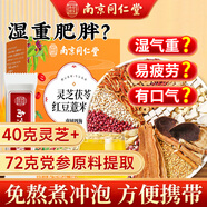 南同四海南京同仁堂靈芝紅豆薏米茶祛男女性士重氣養(yǎng)生濕茶脾去除健胃茶包