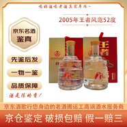 五糧液王者風(fēng)范 52度 2005年 濃香型白酒【老酒鑒真】 2005年 475mL 2瓶
