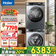海爾【582/583升級(jí)款】云溪4.0洗烘套裝77EW滾筒10kg洗衣機(jī)+雙擎熱泵烘干機(jī) 【潔凈款】568雙擎熱泵烘+568直驅(qū)精華洗2.0