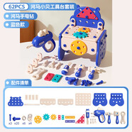 皇恩優(yōu)品六一禮物萌趣工具箱兒童套裝過(guò)家家玩具擰螺絲手工 藍(lán)色62件套椅子+電鉆+工具+電