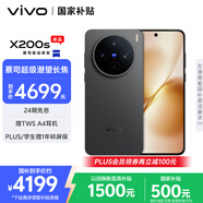 vivo X200s 12GB+512GB 簡黑 國家補貼 蔡司超級潛望長焦 濕手秒開超聲波指紋 拍照 AI手機