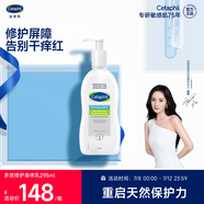 絲塔芙多效修護(hù)保濕身體乳295ml補(bǔ)水保濕溫和男女敏感肌護(hù)膚品