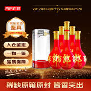 郎酒 紅花郎十五(15) 2017年 醬香型白酒 53度 500ml*6瓶 整箱裝 陳年老酒 【名酒鑒真】