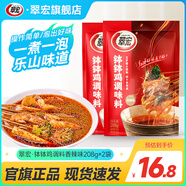 翠宏缽缽雞調(diào)料包樂山冷鍋串串香家用口水雞冒菜麻辣燙底料包 缽缽雞調(diào)料（香辣味）208g*2袋