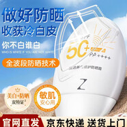 怡思?。↖SDIN）美白防曬霜提亮防紫外線(xiàn)377精華隔離美白提亮面部防曬乳 同效款50倍高倍臻芝防曬*1