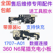 奇酷360手機(jī)N4N4SN5N5SN7lite小板充電口N6Pro送話器尾插 支持全功能360N6尾插小板