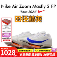 耐克（Nike）湯普森9秒75新紀錄 田徑精英Nike Maxfly耐克氣墊男女短跑釘鞋 FD8396-900/巴黎配色/Maxfly 2代 36