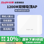 銳捷（Ruijie）無線吸頂AP RG-EAP212(F)V2 無線速率雙頻1167M 企業(yè)級(jí)全屋wifi路由器 放裝式別墅酒店大戶型組網(wǎng)