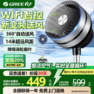 格力（GREE） 空氣循環(huán)扇家用臺式電風(fēng)扇直流變頻落地扇渦輪空氣對流換氣扇辦公室遙控搖頭輕音迷你風(fēng)扇 智能雙wifI款 FSZ-20J60Bg3