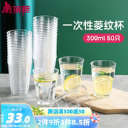 美麗雅一次性杯子航空杯300ml*50只太空杯 食品級加厚塑料飲料茶水杯