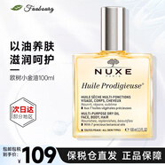 歐樹(shù)（Nuxe）保濕精油多效滋養精華油 干爽護理?yè)峒y提拉緊致護膚禮物 多效潤澤干爽護理油100ml