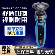 飛利浦（PHILIPS）電動(dòng)剃須刀S5082/S5070/S5079/S5077/S5081三刀頭送男友父親圣誕元旦平安夜禮物  原裝標配S5077