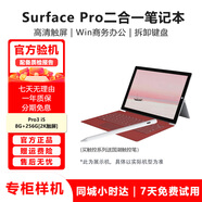 微軟Surface Pro3/4/5/6/7+/8二合一平板電腦 12.3寸筆記本觸屏設(shè)計剪輯辦公 Pro3 i5/8G+256G【2K觸屏】 標(biāo)配+全新鍵盤+國潮觸控筆 9成新