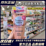 花王莉婕Liese日本進(jìn)口花王liese高效護色洗發(fā)露護發(fā)素500ml 染后鎖色水潤光澤 7日鎖色洗發(fā)凝露150g
