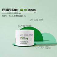 REPLENIX【官方】官方店TOPIX Topix Replenix美國Topix 10超晶體果酸面霜 50g