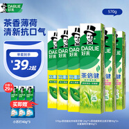 DARLIE好來(原黑人)山姆同款雙重薄荷/茶倍健牙膏清新口氣美白6支共570g