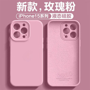 倩倍新款適用于蘋果15液態(tài)硅膠iPhone14promax全包保護(hù)套12防摔16手機(jī)殼保護(hù)套13簡(jiǎn)約ins風(fēng)防摔男女款 玫瑰粉 蘋果16pro