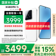 小米（MI）小米15 新品5G小米手機(jī) 手機(jī)小米15 國(guó)家補(bǔ)貼 小米手機(jī) 白色 12GB+256GB 【官方標(biāo)配】