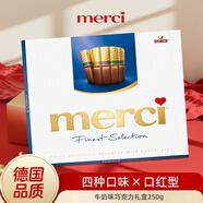 MERCI牛奶巧克力 250g 德國原裝進(jìn)口摯意 七夕禮物精選巧克力禮盒裝