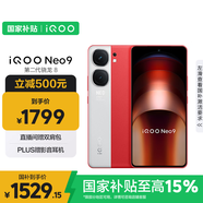 vivo iQOO Neo9 12GB+256GB 紅白魂第二代驍龍8 自研電競芯片Q1 IMX920 索尼大底主攝 手機