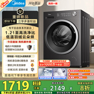 美的（Midea）滾筒洗衣機全自動(dòng)家用 MD10V56T 10公斤洗烘一體 1.21洗凈比 純平自由嵌 除菌螨 家電國家補貼20%