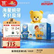 泰迪熊（Teddy Bear）臻薄透氣紙尿褲S100片(4-8公斤)新生兒 嬰兒尿不濕夏季超薄