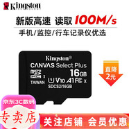 金士頓 行車記錄儀內(nèi)存卡 高速監(jiān)控?cái)z像頭專用卡 micro sd 存儲卡無人機(jī)TF卡 手機(jī)內(nèi)存卡 16G【官方標(biāo)配】