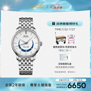 美度（MIDO）瑞士手表 貝倫賽麗系列 微笑款 月相 商務(wù)休閑 機(jī)械鋼帶男表