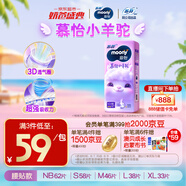 MOONY蘇菲尤妮佳Q薄萌羽慕怡小羊駝紙尿褲尿不濕M46片(6-11kg)