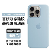 逸登龍 蘋(píng)果iphone15promax手機殼液態(tài)硅膠magsafe磁吸保護套plus裝殼動(dòng)畫(huà)簡(jiǎn)約男女高檔新款全包防摔 [淺藍色]官旗同款帶標*支持磁吸動(dòng)畫(huà)*送鋼化膜 iPhone 15 Pro Ma