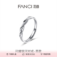 范琦（Fanci）【單戒集合】莫比烏斯環(huán)情侶戒指銀飾尾男戒一對禮物送女友 閃耀銀河-男戒