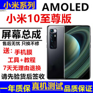格華立適用 小米10S 小米10至尊版屏幕總成小米10 小米10pro觸摸液晶顯示紀念版內(nèi)外一體屏 小米10至尊屏幕【加框黑色】AMOLED高刷指紋版